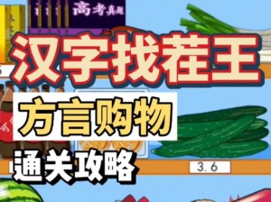 汉字找茬王狂飙喊麦攻略大解密：从入门到精通的游戏秘籍