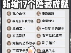 崩坏星穹铁道有序入场成就达成攻略：解锁方法与达成条件全解析