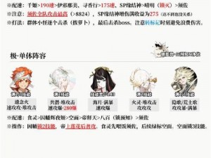 新篇降临：阴阳师超鬼王超强通关阵容秘籍