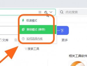 极速模式轻松开启：360浏览器极速模式全攻略