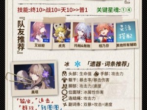 《崩坏星穹铁道玲可全方位攻略手册：材料收集遗器搭配光锥培养与玩法合集》