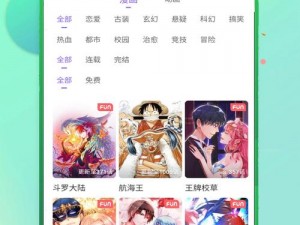 免费观看所有漫画的神器，尽在这款 app