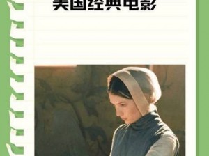 经典电影农场主三个女儿 1973 预告片，精彩不断，不容错过