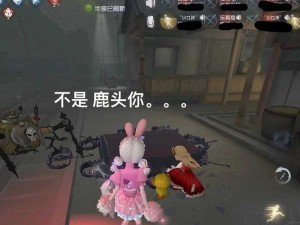 第人格鹿头全方位攻略：实战打法技巧深度解析