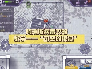 阿瑞斯病毒银狐陷阱捕捉攻略：实战打法技巧详解