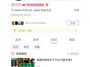 B站 黄页推广，汇聚优质 UP 主，提升品牌知名度