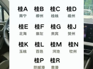 重构记忆：揭秘车牌数字4的深意与象征意义