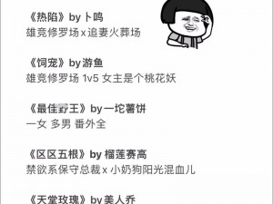 美人 npC 被各路大佬爆炒小说，限时抢购，先到先得