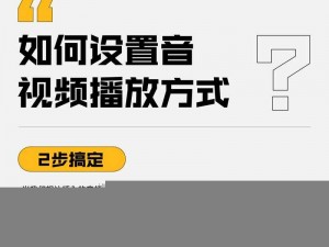 91 插插插网站：一款为用户提供极致视觉体验的视频播放软件