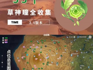 《原神千壑沙地草神瞳全收集攻略：极速路线，览无余的草神瞳收集宝典》