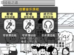 众生游学校课程经验极速累积攻略：解锁高效获取经验之道