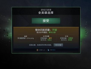 Dota2无法进入匹配状态解决方案指南