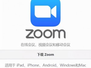 Zoomcloudmeetings2024：云视频会议，连接你我