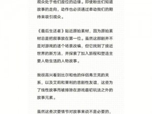 挑战《最后生还者》重制版：解锁人无完人成就的详细攻略与策略