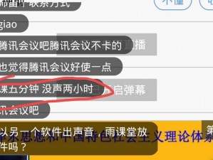 《雨课堂轻松玩转：如何巧妙发送弹幕》