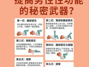 男 m 玩法任务图表：提升性能力的秘密武器