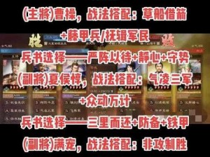 国志战略版司马陷阵盾阵容深度解析：策略配置与兵书选择推荐指南