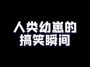 《脑洞大开，文字游戏中的奇葩团队：那些让人血压飙升的行为攻略》