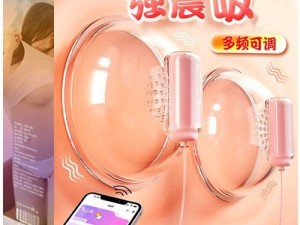 女警察催乳堕落穿乳环：独特情趣用品，满足你的私密需求