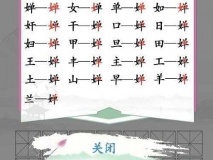 汉字找茬王揭秘：淄字中的秘密宝藏，探寻19个常见汉字之旅