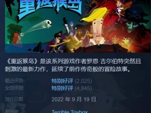 揭秘重返猴岛：游戏价格全览及Steam上花费几何