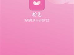 粉色视频 APP 下载安装无限看 IOS 丝瓜苏州山东，一款提供各种精彩视频的应用程序