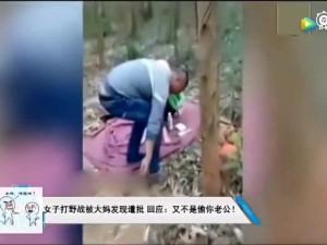 少妇饥渴偷公乱全过程讲之本：这不是你能看的