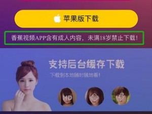 香蕉视下载 app 最新版官方下载：热门视频神器