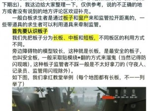 探索第人格奥秘：深入解析走位溜鬼的顶尖技巧