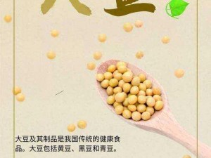 天美传媒蜜桃传媒精东豆，营养丰富的高品质豆类食品