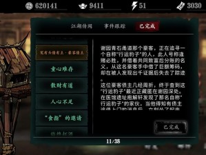 影之刃3赌坊老板任务攻略大全：策略与通关秘籍分享