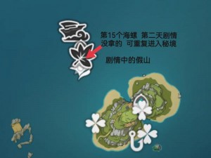 原神探索之旅：寻找回声海螺的秘密——细致解析其阶段下的完整攻略，探寻全部的6144个海螺位置