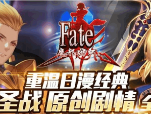 FATE魔都战争紧急通知：5月3日临时维护公告发布，玩家必看更新内容