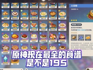 原神仙跳墙效果大解析：神奇食谱揭秘与实战体验分享