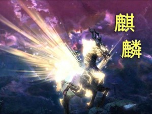 FF14麒麟任务接取攻略：探索游戏地图，轻松找到麒麟任务触发点