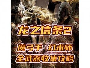 《龙之信条2》刹那的飞石成就攻略