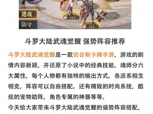 《斗罗大陆》武魂觉醒战火再燃：纷争挽歌4-2挑战的巅峰通关阵容策略