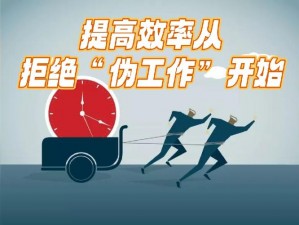 震撼视频：提升你的工作效率