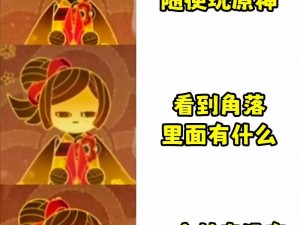 原神局开疑云陡生攻略：探秘解谜之探索旅程的首个关卡解析