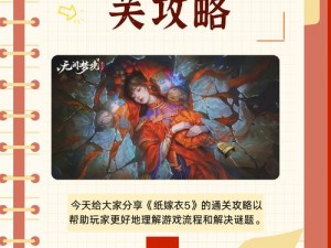 《纸嫁衣5》最新上线通知：游戏是否已上线揭晓