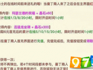 光明大陆曼丁商人刷新位置详解及刷新时间指南