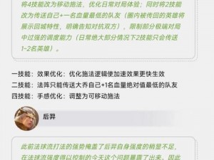 关于王者荣耀大乔英雄的削弱调整：具体细节及影响分析