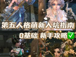 第人格双监管者攻略大全及联合模式规则详解手册：游戏指南与策略秘籍