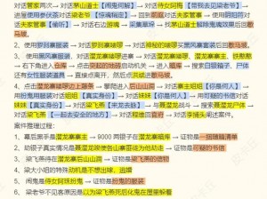 关于问道手游3月22日探案不翼而飞的详尽图文攻略指南