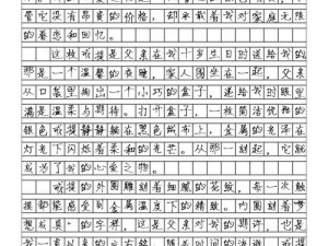 小红整小华下面 1000 字作文：创意好物推荐