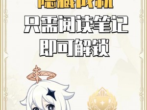 原神隐藏成就攻略大揭秘：揭秘获得方法 深度解读如何触发开始流动成就心得分享