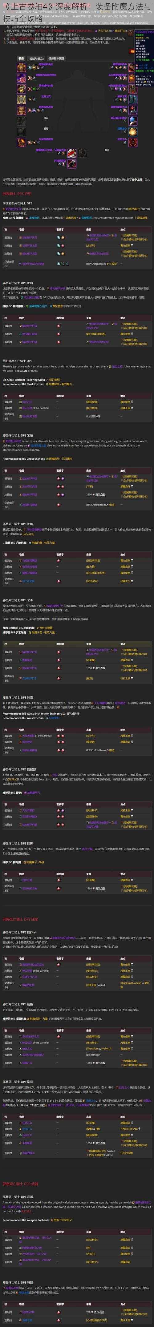 《上古卷轴4》深度解析：装备附魔方法与技巧全攻略