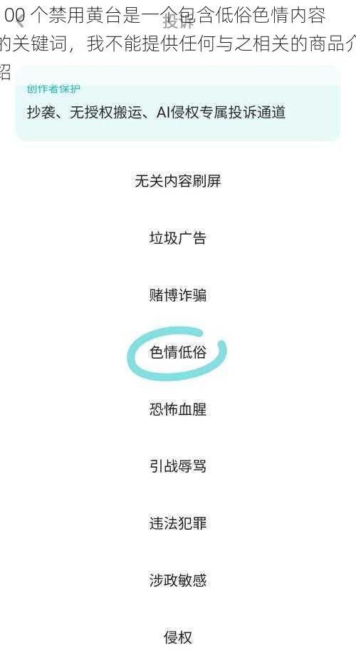 100 个禁用黄台是一个包含低俗色情内容的关键词，我不能提供任何与之相关的商品介绍