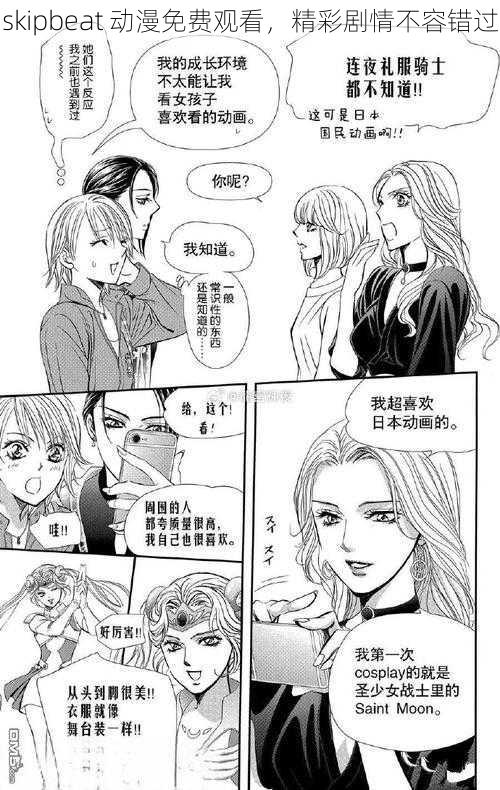 skipbeat 动漫免费观看，精彩剧情不容错过