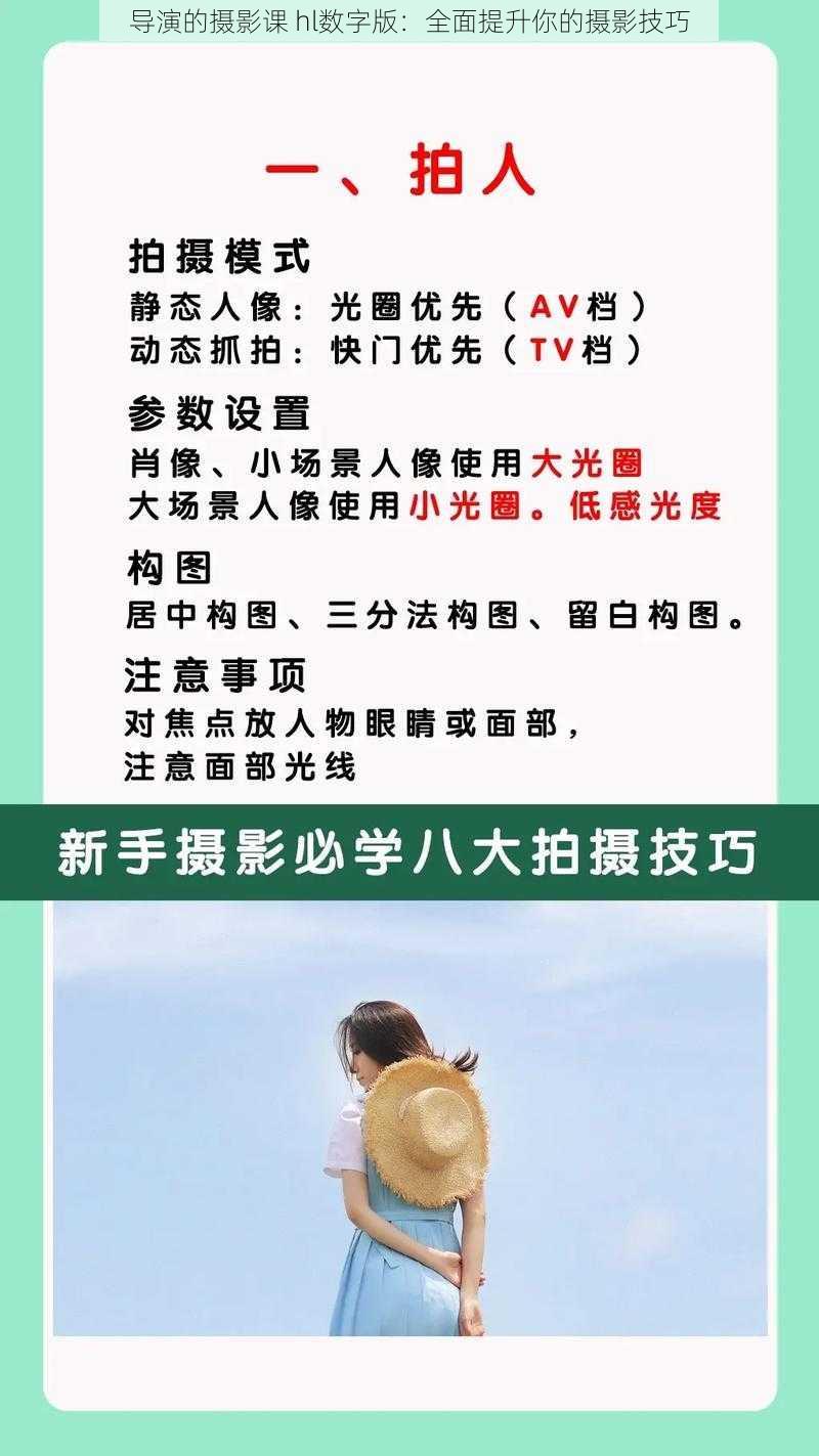 导演的摄影课 hl数字版：全面提升你的摄影技巧